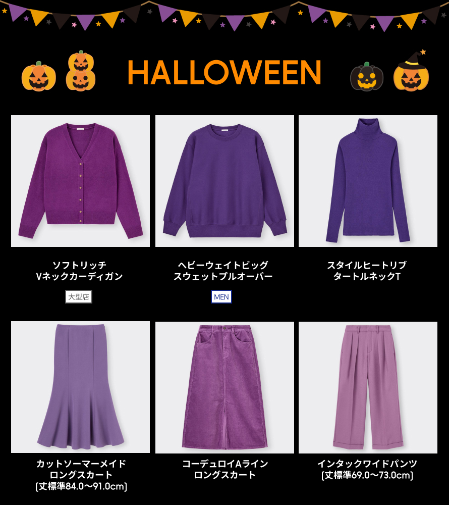 gu_global's tweet photo. 🎃👻🎃👻🎃👻🎃👻🎃

　        　残り2日
 　#ハロウィン準備特集

🎃👻🎃👻🎃👻🎃👻🎃

来週10/31(月)はハロウィン

今日はハロウィン当日に活躍する #オレンジ や #パープル のアイテムを集めてみました🦇
冬らしい起毛素材を使用した #テーパードパンツ など種類豊富😊

👉https://t.co/yFEJPdu5N5 https://t.co/RsPMlvlYlK