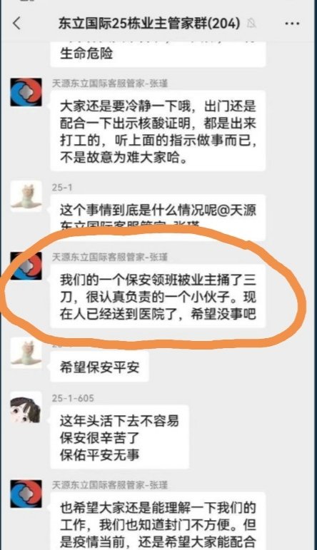 CCAVinto's tweet photo. 今天10月27日，发生在武汉东立国际社区血案。因为社区防疫政策只出不进，保安被居民联捅四刀。

人已经没了！ https://t.co/fgaHMvO7uV