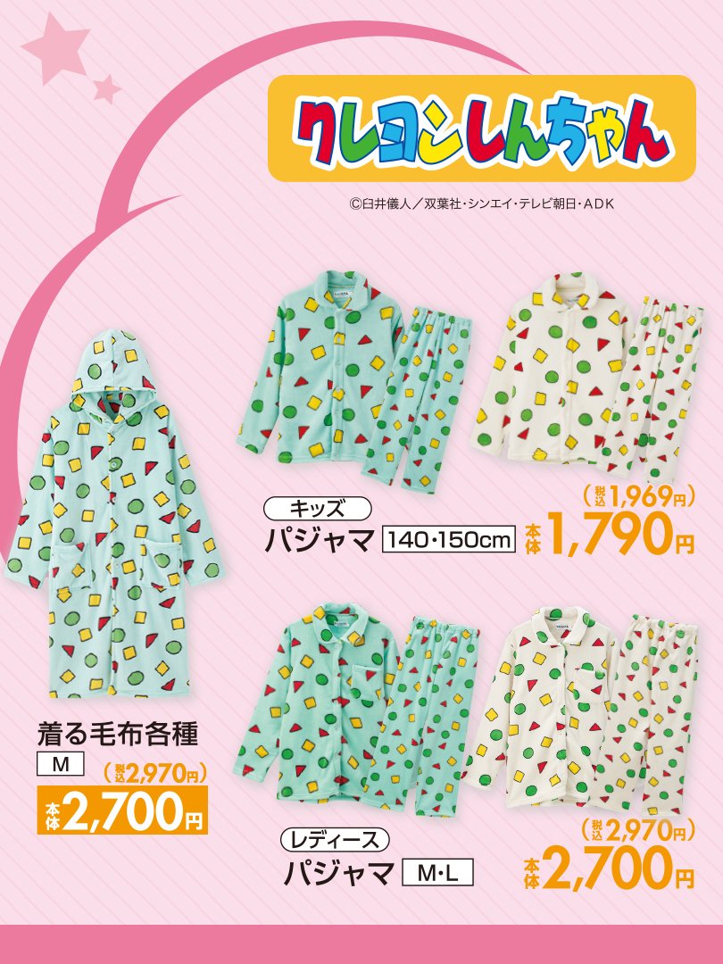 クレヨンしんちゃんの商品が発売！📣 ＼ クレヨンしんちゃんがデザイン