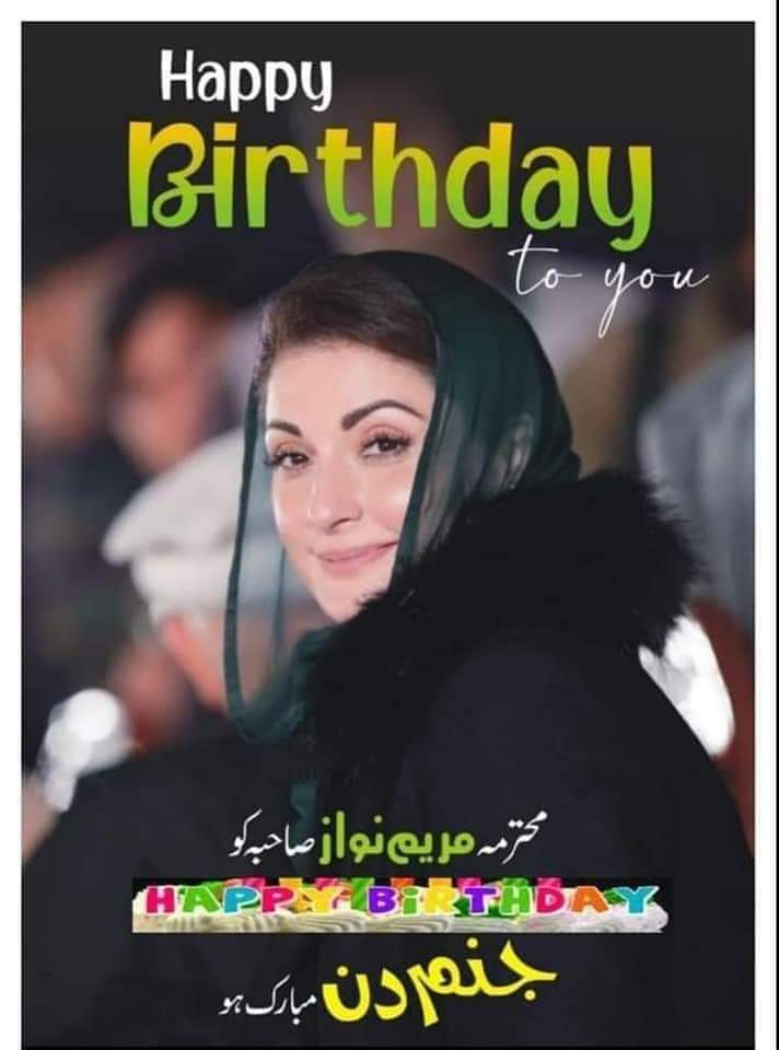  Happy Birthday  Great leder Maryam Nawaz Sharif 