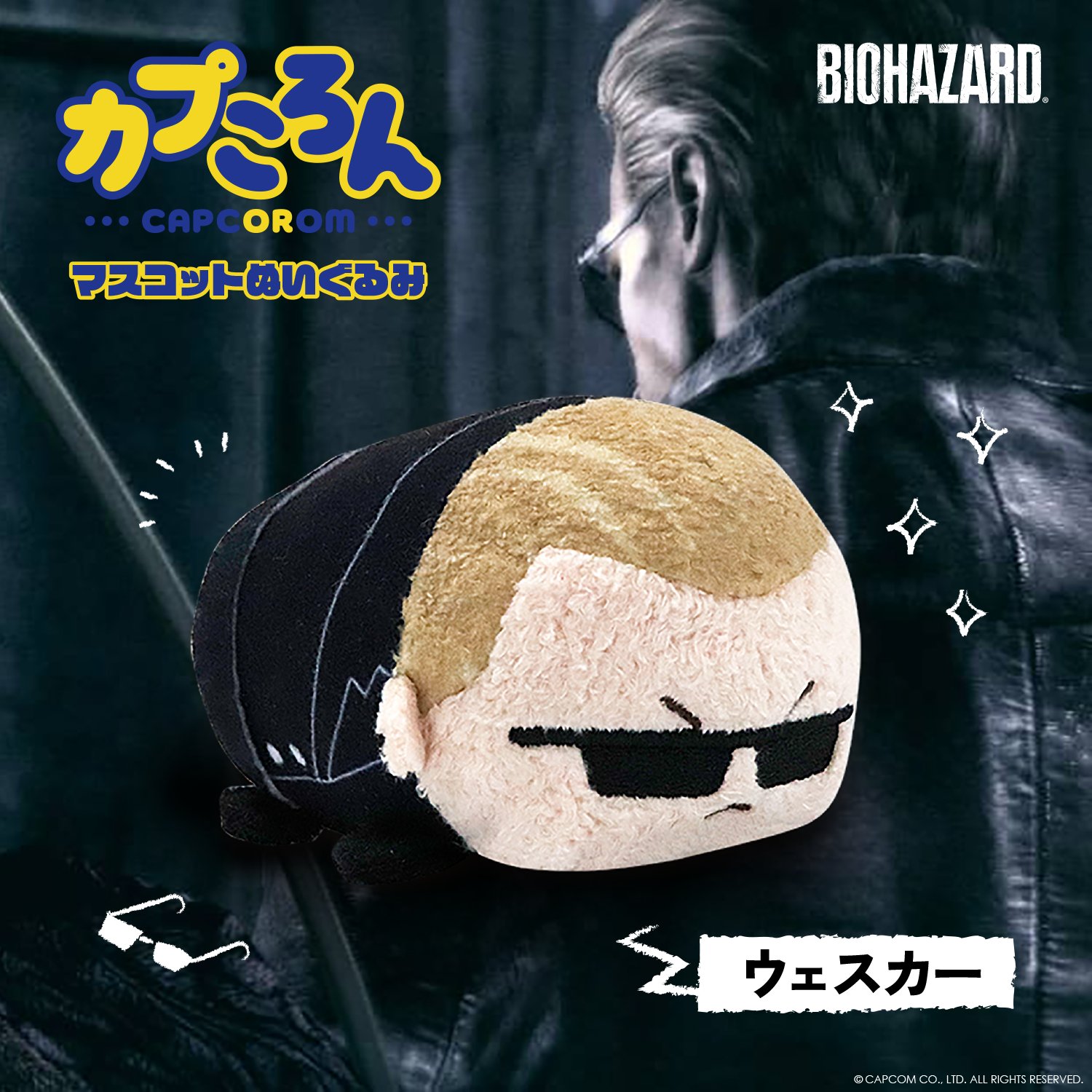 若者の大愛商品 バイオハザード BIOHAZARD マスコットぬいぐるみ カプ
