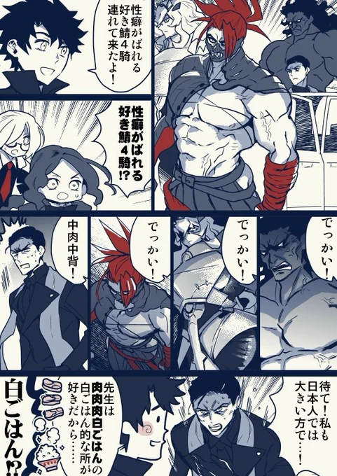 #好きなサーヴァント4騎で性癖がバレる 

肉たくさんと白ごはんが好きです(????) 