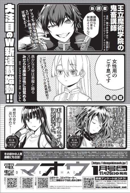 27日発売の電撃マオウにてキャラデザさせて頂いた鬼畜講師の告知されていましたので! 