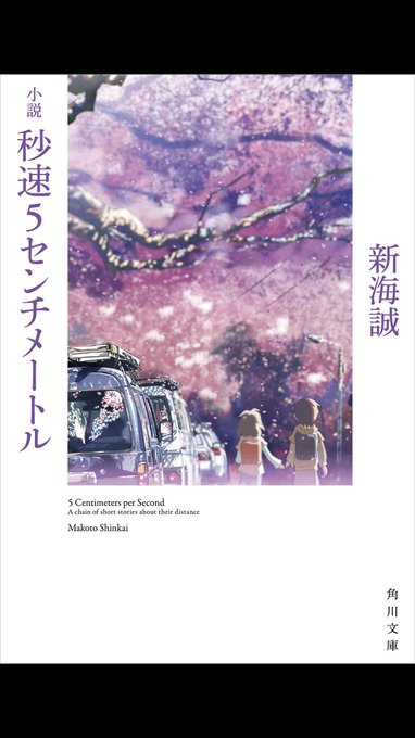 画像まとめ 秒速5センチメートル 新着 8ページ目 アニメレーダー