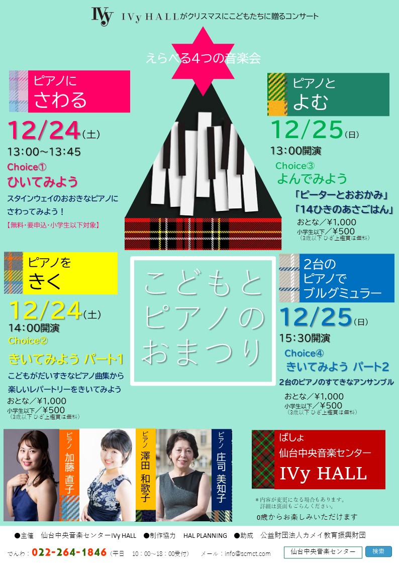 仙台中央音楽センターscmc Ivy Hall Scmc Ivy Twitter