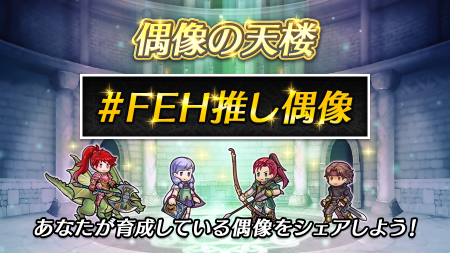 ファイアーエムブレム ヒーローズ セルラン推移と評価 アプリ情報まとめ Appmedia