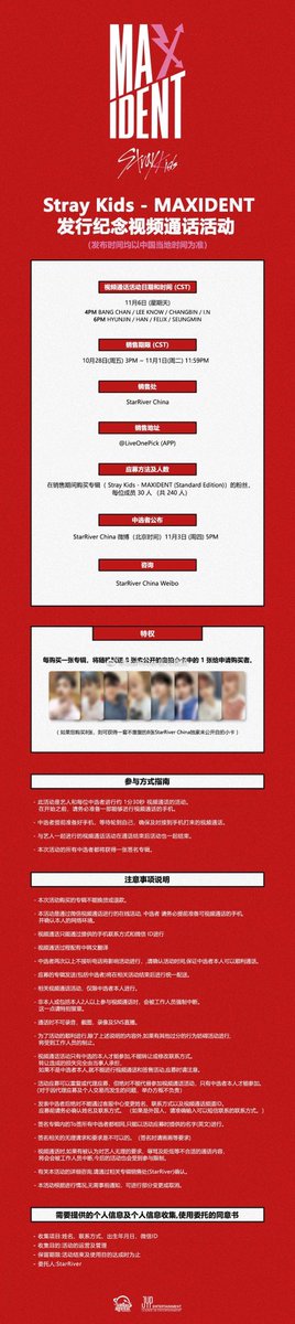 Stray Kids《MAXIDENT》
Star river video call fansign proxy purchase 2nd round

✨application deadline： November 1st 11:59 PM (CST)

pob only （not apply for fansign ）is also possible