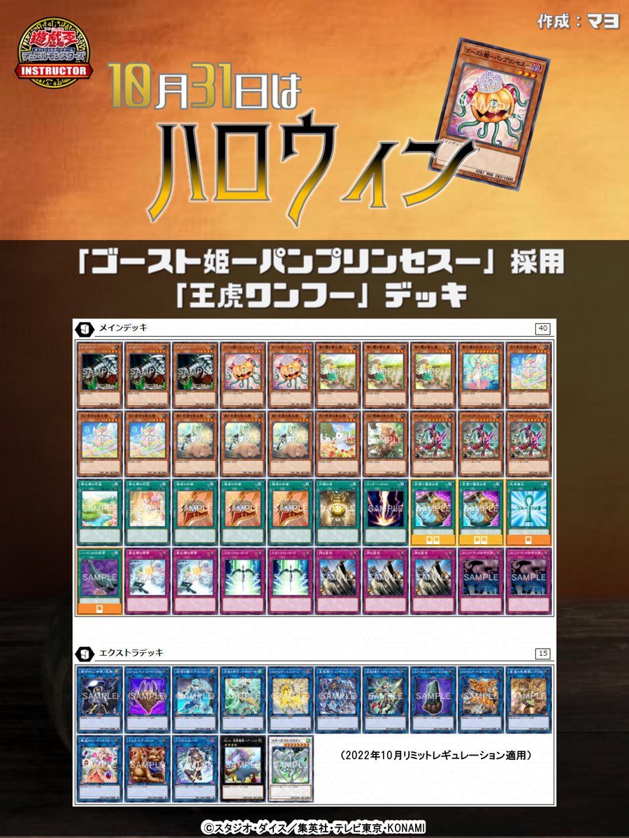 📝 #インストラクターOCGデッキ 紹介】 今日10月31日は #ハロウィン
