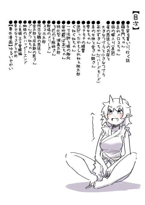 申し訳ございません、目次にタイトル抜け(ごんぎつね、金太郎)および、人魚姫の最終ページが抜けがあり再更新しました。
お手数ですが当返信欄にある更新方法で反映頂けると幸いでございます。 