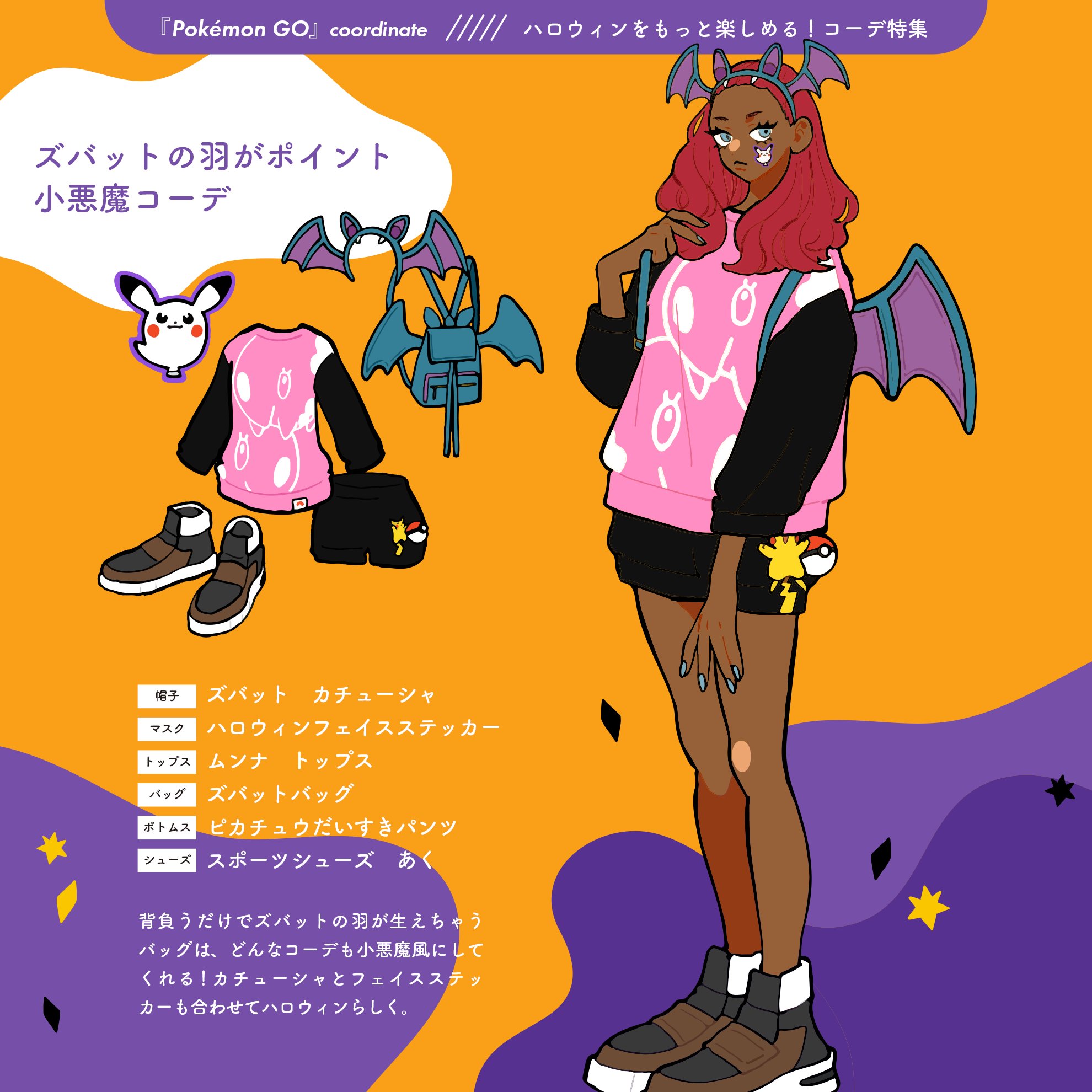 Pokemon Go Japan 先日投稿したハロウィンの着せ替えアイテムについて 画像の一部に誤りがございました 正しくは ズバットバッグ となります 誤った内容をツイートしてしまい 申し訳ございません T Co Uun8w9hy5s Twitter