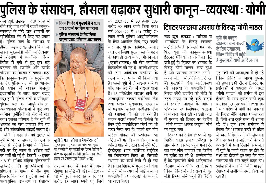 पुलिस के संसाधन, हौसला बढ़ाकर सुधारी कानून-व्यवस्था: #UPCM @myogiadityanath जी