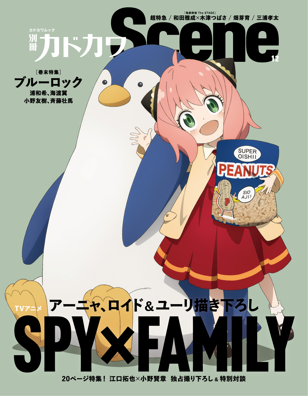SPY×FAMILY（スパイファミリー）』アニメ公式 on X: 