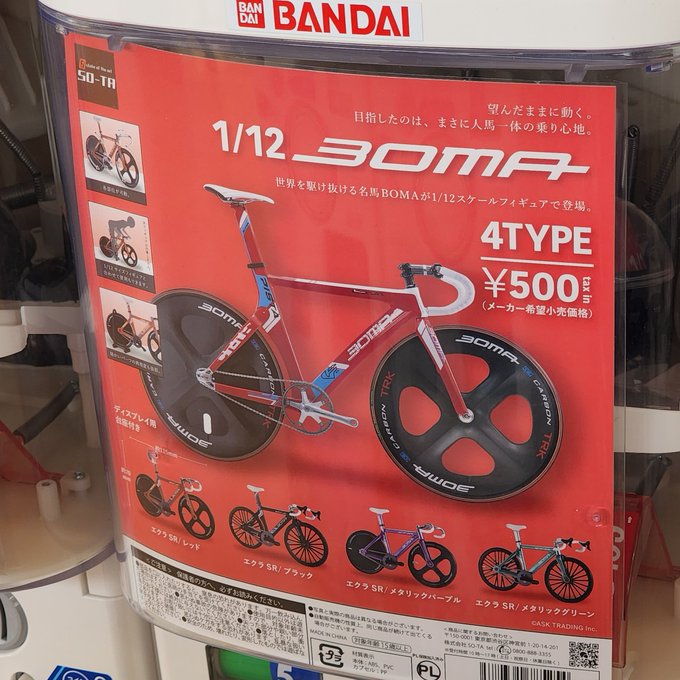 ロードバイクガチャこれは買っちゃうでしょパープルグリーンが欲しかったなあ 
