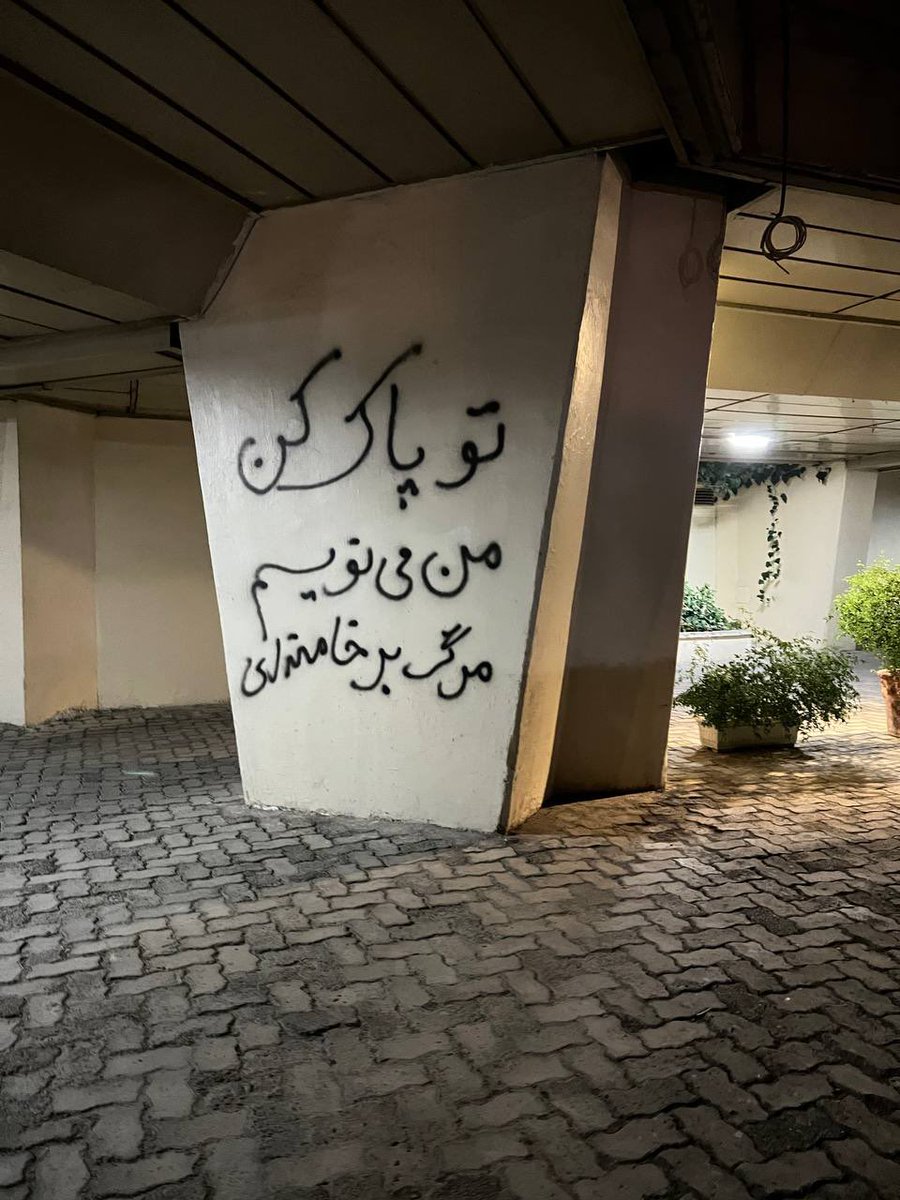 « EFFACE et je réécrirai », est-il inscrit sur ce mur d’un immeuble du quartier Ekbatan, dans l’ouest de Téhéran, suivi de « Mort à [l’ayatollah] Khamenei », du nom du guide suprême et véritable chef de l’État en #Iran. #MahsaAmini