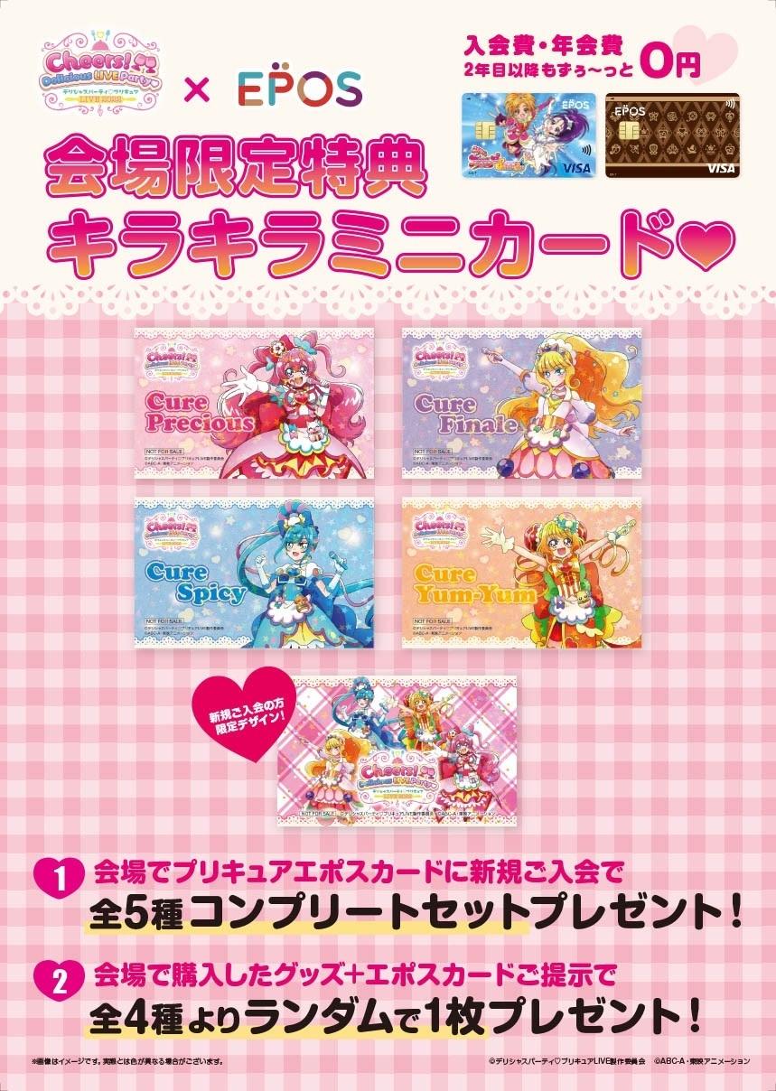 デリシャスパーティープリキュア【プリキュアライブ】エポス