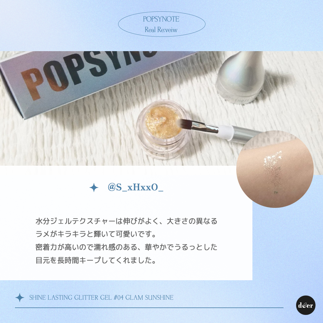 doer_jp's tweet photo. 💌[Review_zip]

今日はDOERフォロワーの方々が直接使って残してくださった
#POPSYNOTE の新カラー! ✨04号Glam Sunshineレビュー集をご紹介します。😍

🔗https://t.co/itvtse5KMD

👇👇👇 https://t.co/45uVDb0SCg