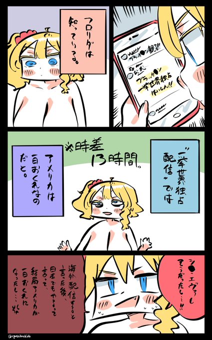 地球自転にまで難癖つけ始めるフロリダちゃん日記です。 