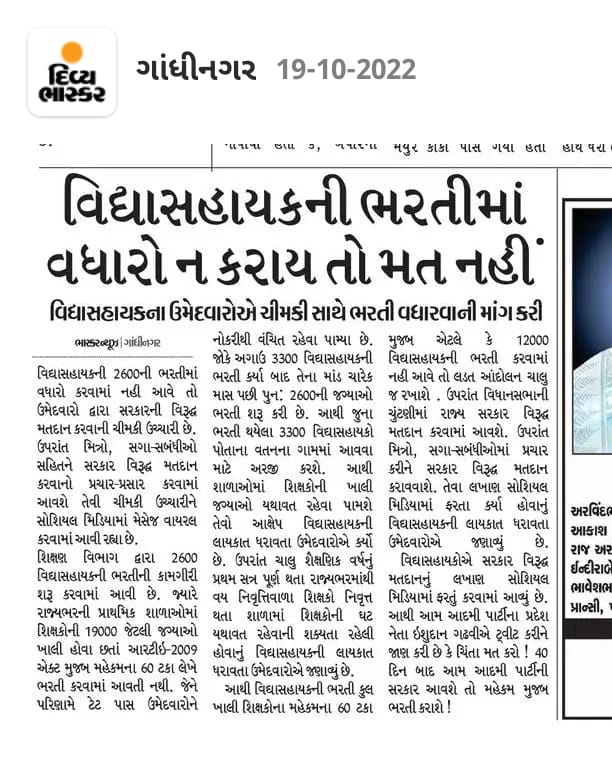 PatelTarun821's tweet photo. #ડબલ એન્જિન સરકાર આજની છેલ્લી કેબિનેટ બેઠકમાં #વિદ્યાસહાયક_ભરતીમા_જગ્યા_વધારો_કરી_મહેકમ_મુજબ_જગ્યા_પૂરી_આપવામાં આવે એવી આશા 2600 #વિદ્યાસહાયક ભરતી ચૂંટણીલક્ષી હોય એવું લાગી રહ્યું છે

#મંજુર મહેકમ 5360 તો આપો..
@jitu_vaghani 
@Bhupendrapbjp 
@CRPaatil 
@narendramodi 
@hirenkotak https://t.co/x8o3rdTVNl