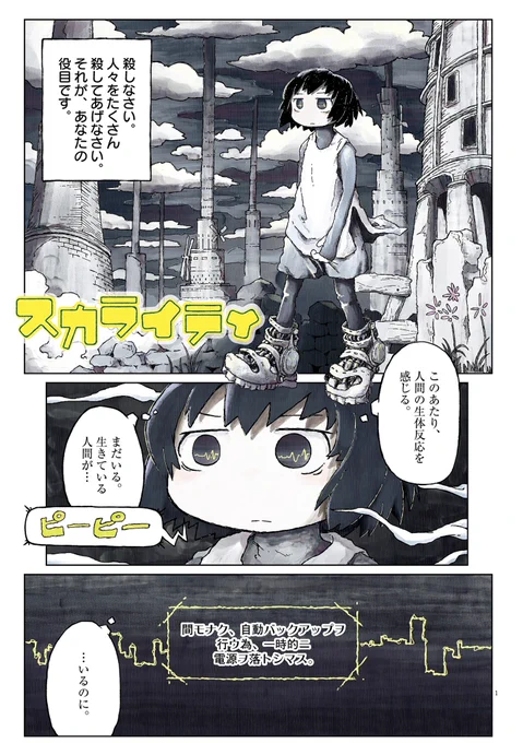 心優しいロボットが、人類を滅ぼす話(1/9)

#漫画が読めるハッシュタグ 