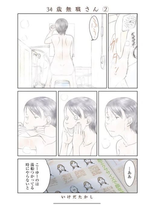 なんとかフライデーの無職1/3 