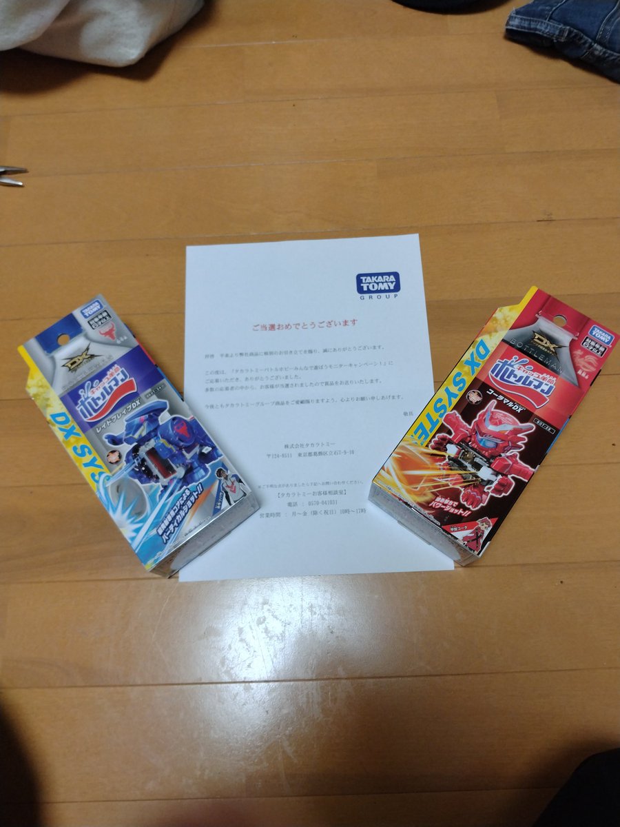 不在票があったので、何かと思えば…

あたった！！
#ボトルマン 
#みんなで遊ぼうモニターキャンペーン