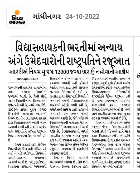 PatelTarun821's tweet photo. #ડબલ એન્જિન સરકાર આજની છેલ્લી કેબિનેટ બેઠકમાં #વિદ્યાસહાયક_ભરતીમા_જગ્યા_વધારો_કરી_મહેકમ_મુજબ_જગ્યા_પૂરી_આપવામાં આવે એવી આશા 2600 #વિદ્યાસહાયક ભરતી ચૂંટણીલક્ષી હોય એવું લાગી રહ્યું છે

#મંજુર મહેકમ 5360 તો આપો..
@jitu_vaghani 
@Bhupendrapbjp 
@CRPaatil 
@narendramodi 
@hirenkotak https://t.co/x8o3rdTVNl