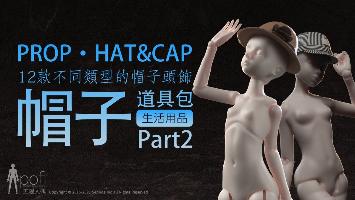 PofiCreateTC's tweet image. 本道具包含有多款帽子頭飾：鴨舌帽、廚師帽、圓頂禮帽、學士帽、頭盔等

💥道具: 帽子 Part2
🎨適用場景: 爲多種職業角色所需要的帽子配飾提供繪畫道具參考。
💫獲取:  PofiCreate App

#Pofireference #Artreference