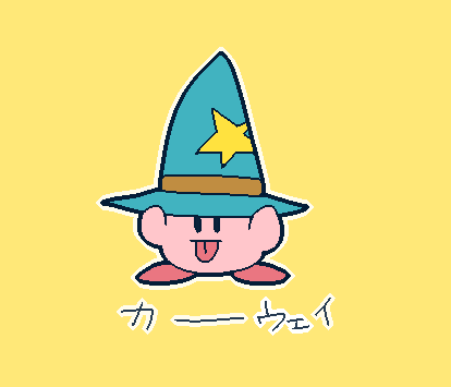 カービィ 「カーウェイ幼稚園の頃にGB星のカービィにハマって落書きして遊んでた時に、カービィ」|湯村きの 🔞のイラスト