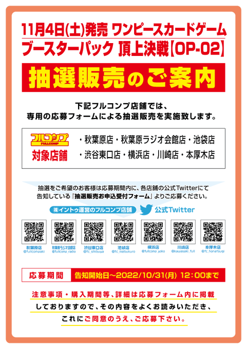 Popular Tweets Of フルコンプ秋葉原店 1 Whotwi Graphical Twitter Analysis