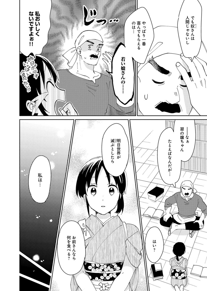 ♨️最新12話 配信中♨️

『異世界旅館でごゆるりと』
天宮伊佐 ( @AmamiyaIsa )
諸田トモエ ( @ntmrs )

異世界旅館「たまも」に訪れしは、
最期の晩餐を求める吸血鬼・ナハツェ。
あらゆる料理を知り尽くした彼に披露した驚愕の料理とは……?

https://t.co/TrIIATtZb5 