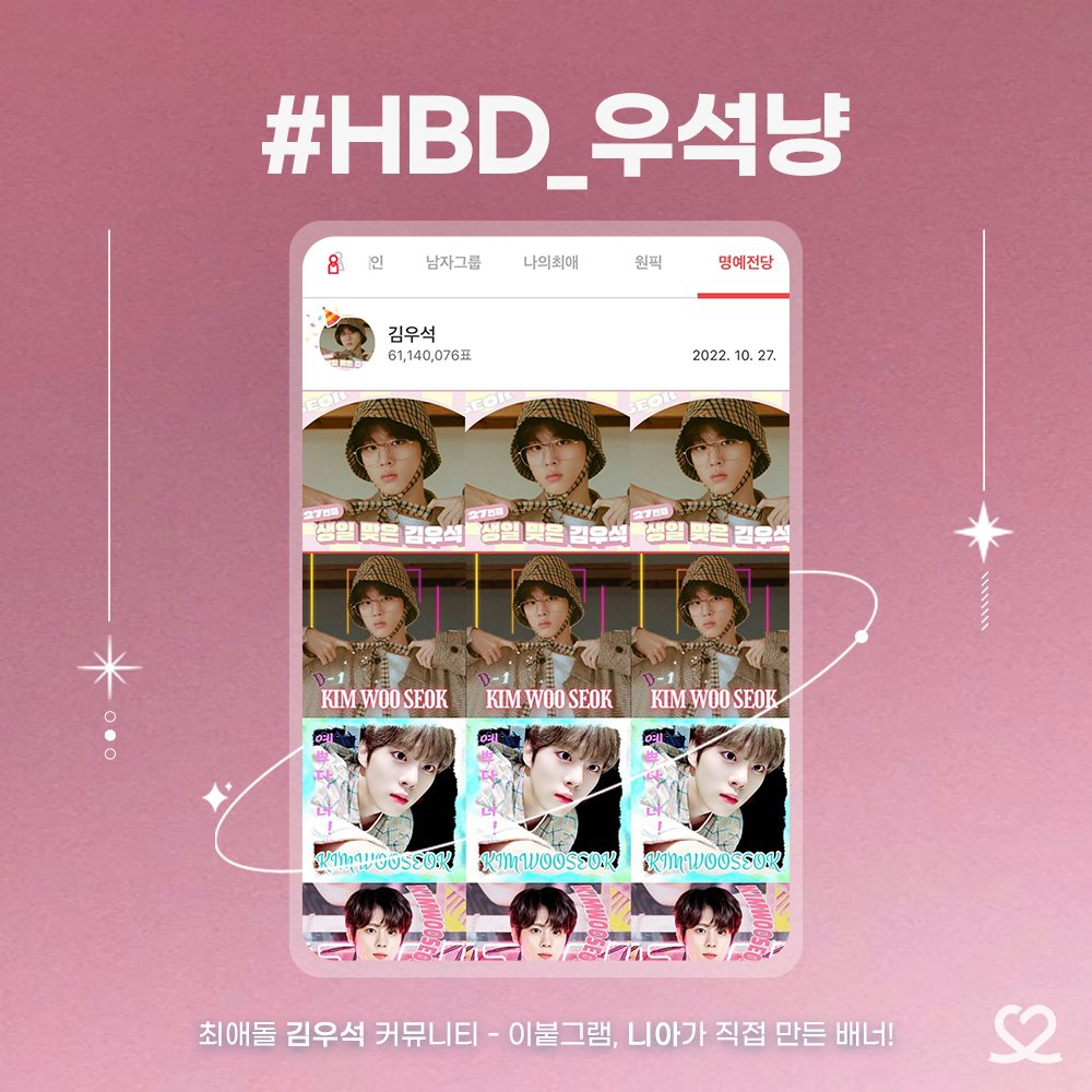 myloveidol_kpop's tweet photo. 🧚제395대 기부요정🧚
🎂1027 김우석 생일

#HAPPYWOOSEOKDAY
당일 61,140,076개​​​​​ 하트로
8번째 기부요정 등극 축하합니다🥳

#김우석 이름으로 기부금 400만원 달성🏆
기부금은 #밀알복지재단 에 전달됩니다.

· 자세한내용: https://t.co/engEp75gXB

❤️최애돌: https://t.co/D27oQnKTZf https://t.co/Uk29Kew6Aj