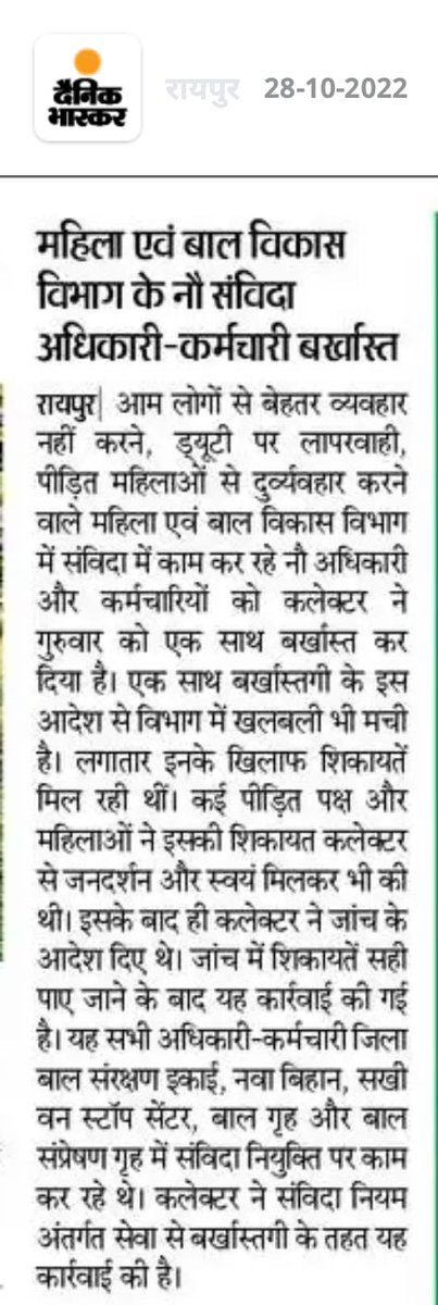 Sunil1Tsahu's tweet photo. जब 9 संविदा अधिकारियों/कर्मचारियों पर इतनी बड़ी कार्यवाही हो सकती है तो एक आउटसोर्सिंग वाले स्वच्छ भारत मिशन के टीम लीडर  पर क्यों नही ??????शिकायतें भी साक्ष्य के साथ है।@bhupeshbaghel 
@UrbanCGOfficial https://t.co/wXQPDI9DTY
