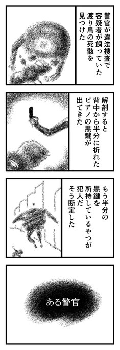ある警官(1/2)
 #漫画 