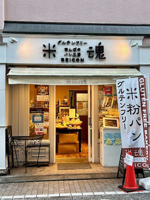 戸越銀座商店街オススメパン屋さん グルテンフリー田んぼのパン工房 米魂 戸越銀座本店さん こだわりの米粉パンが美味しいヘルシー イチオシ パン キューブ フィグ アールグレイ ドライいちじく シフォンケーキ 戸越銀座駅徒歩7分 シナガワン