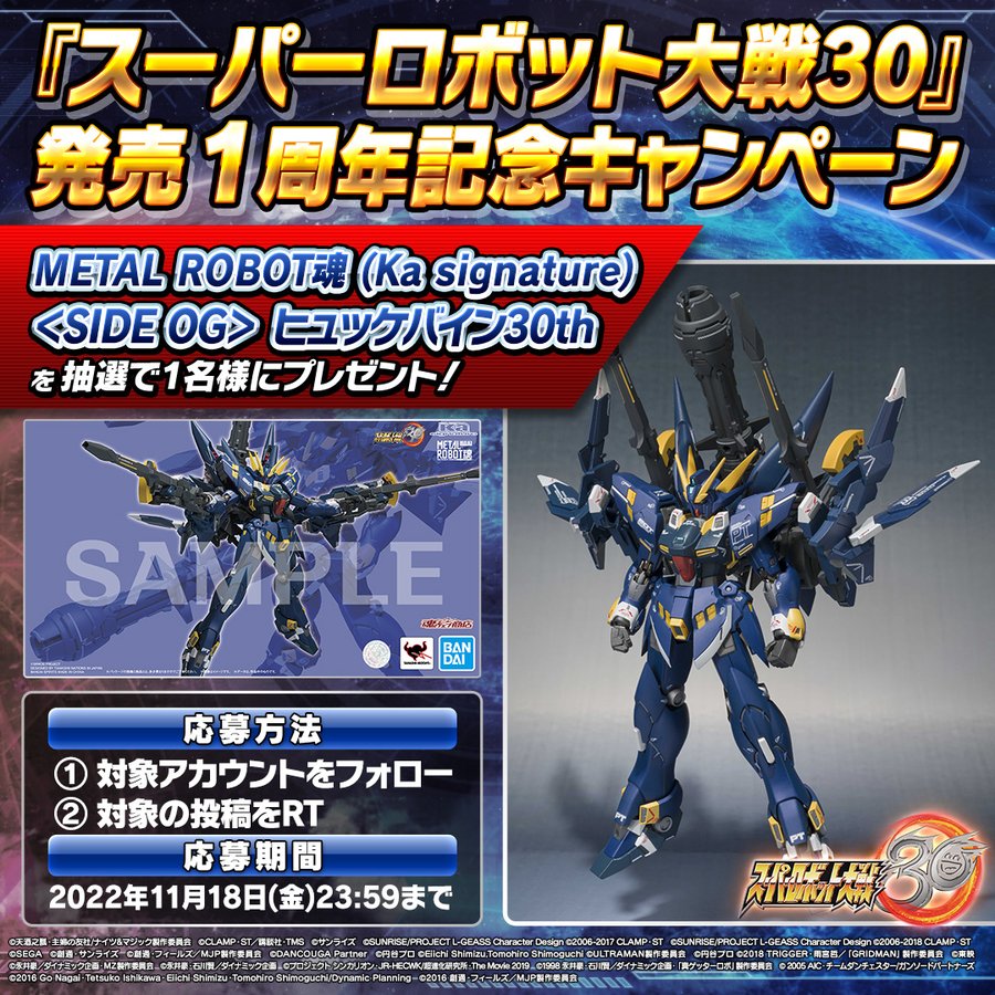 スーパーロボット大戦30の超限定版とメタルロボット魂ヒュッケバイン30thセット Equaljustice Wy Gov