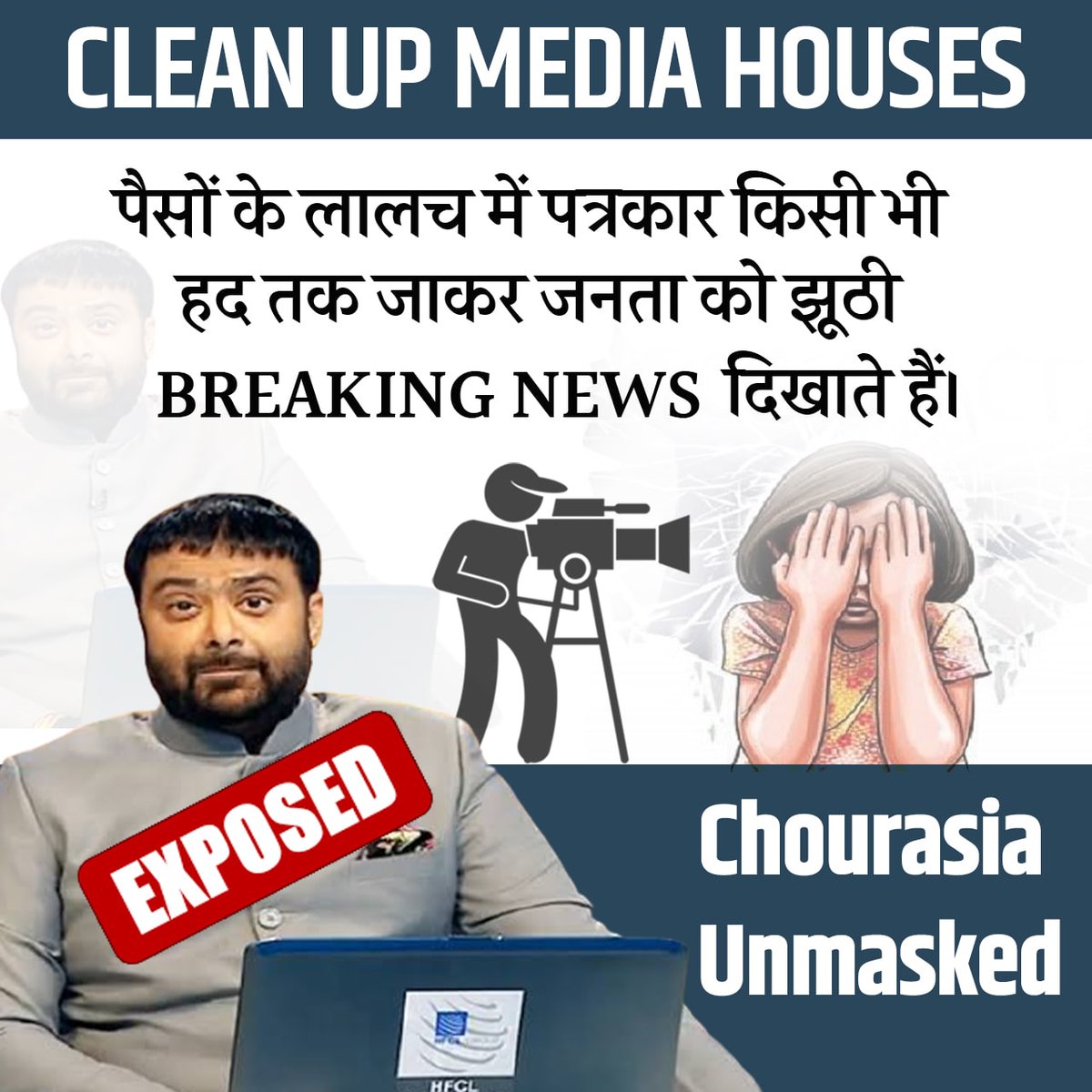 #MediaCriminalsExposed, There is lots of evidances against Deepak Chaursia under POCSO Act still he is yet not arrested. This is a biggest example of 
Misuse Of Power by Paid Media.
क्या यहि लोकतंत्र है ?