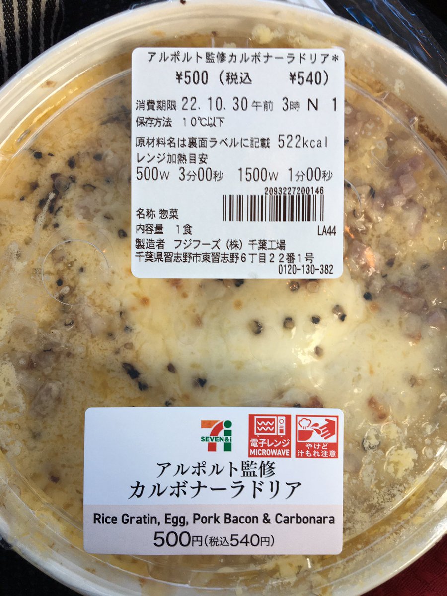 みんなの セブン カルボナーラ 口コミ 評判 食べたいランチ 夜ごはんがきっと見つかる ナウティスイーツ
