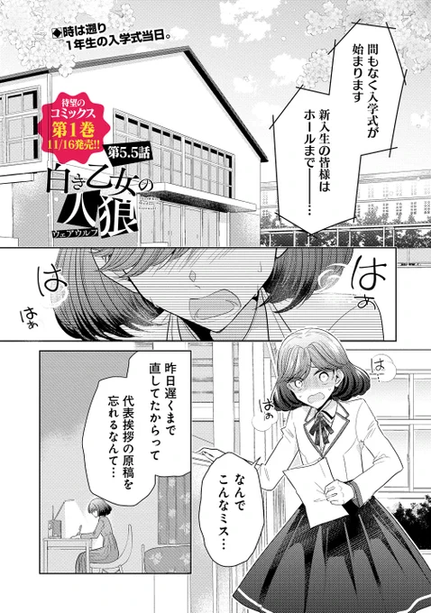 https://t.co/n8YOqDaxdb
本日10/28に「白き乙女の人狼」5.5話が公開となりました。紫音の入学式のお話です。どうぞ宜しくお願いします～!
コミックス第1巻は11/16発売ですので併せて宜しくお願いします🙌 