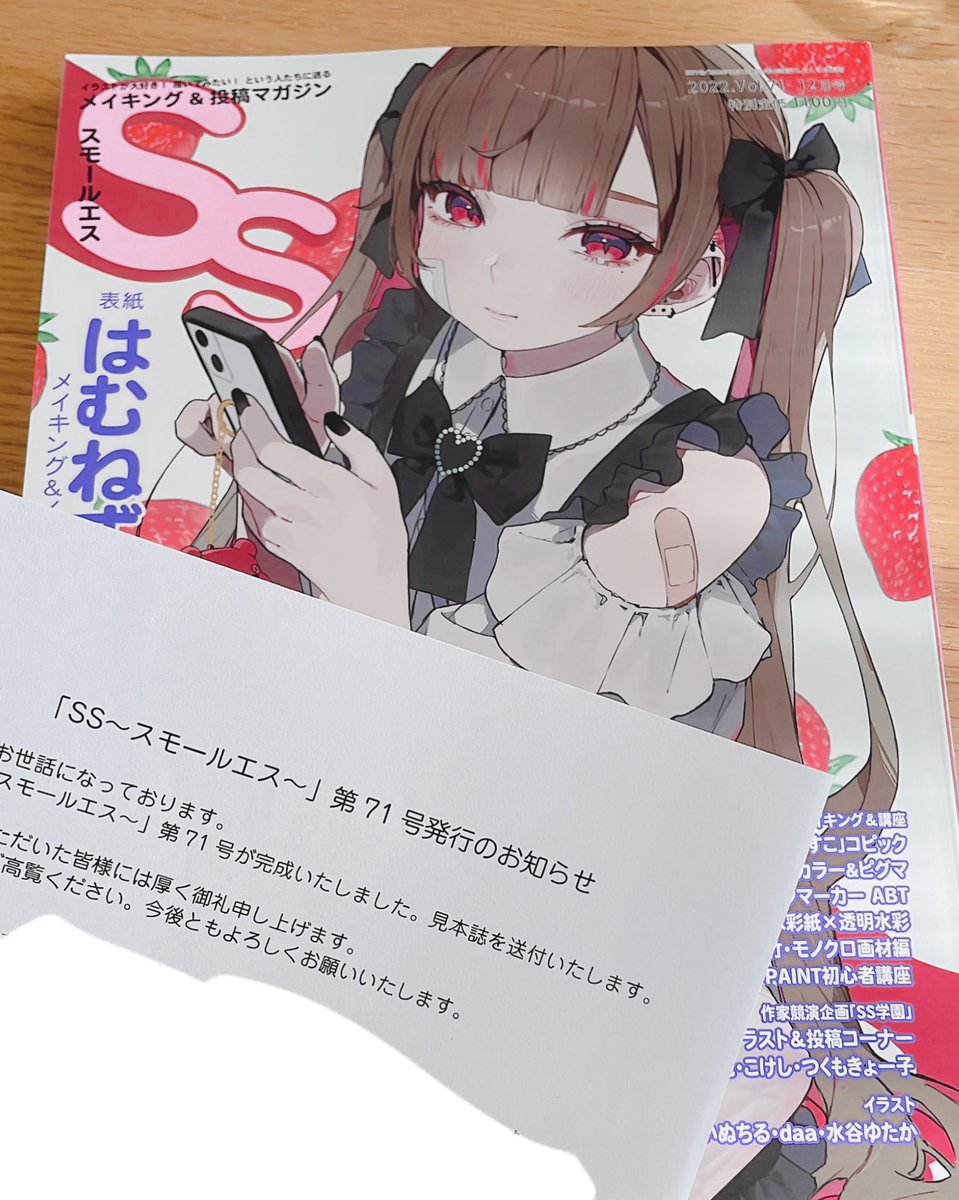 スモールエスの見本誌が届きました
🍓
手書きのお手紙付きで読んでて嬉し涙でした📮♡
皆さんも是非71号買ってくださいね〜！