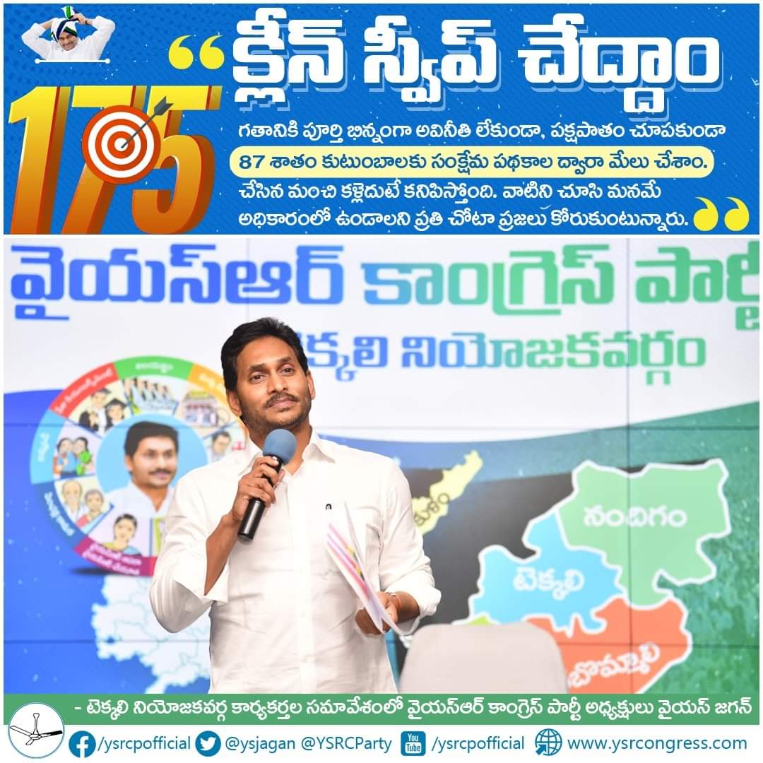 JaganannaCNCTS's tweet photo. క్లీన్ స్వీప్ చేద్దాం
#YSRCP #CMYSJagan https://t.co/BOpZ7djonh