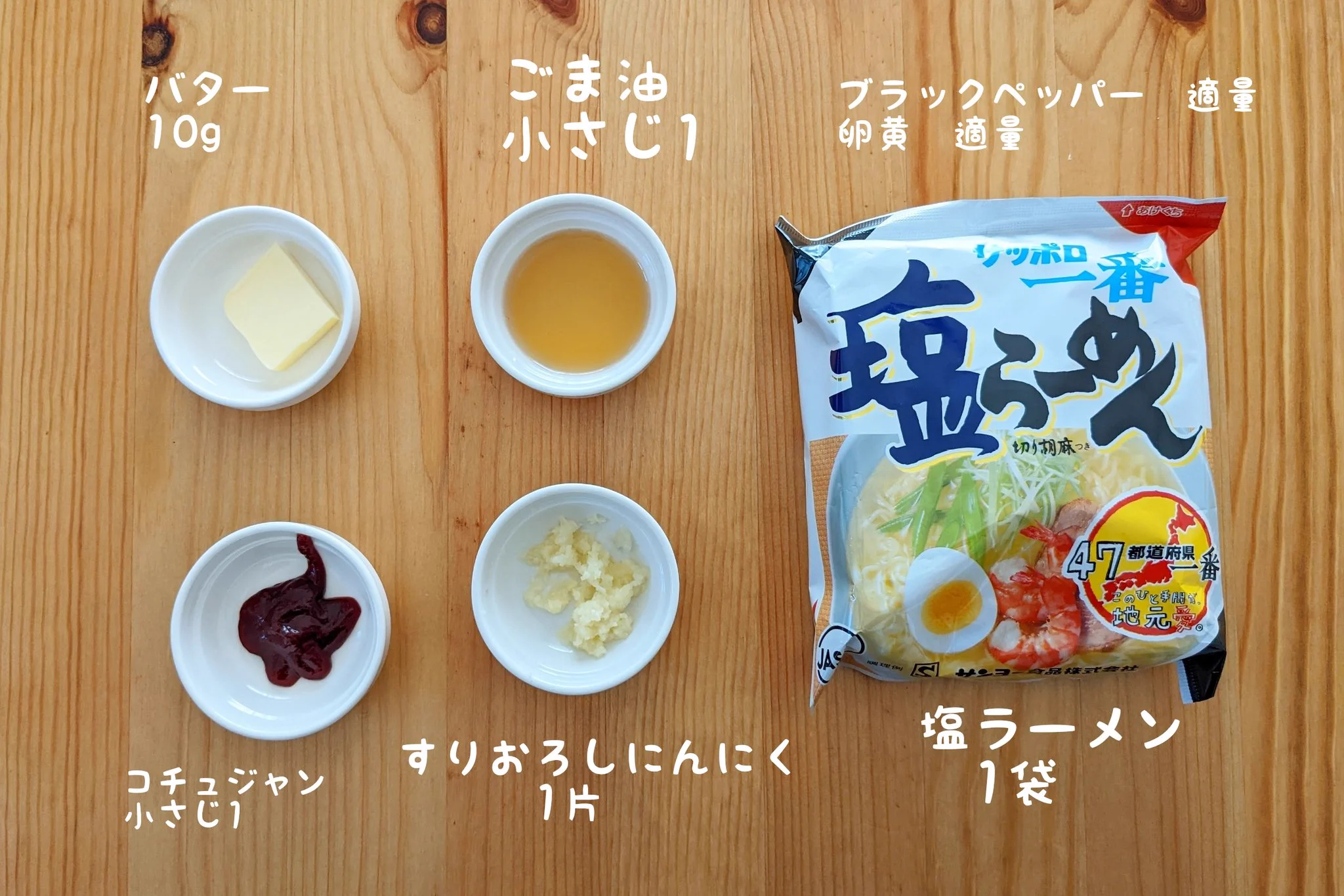 コチュジャンなどを使ったピリ辛な味付けが美味しそう！サッポロ一番塩らーめんのアレンジレシピ！