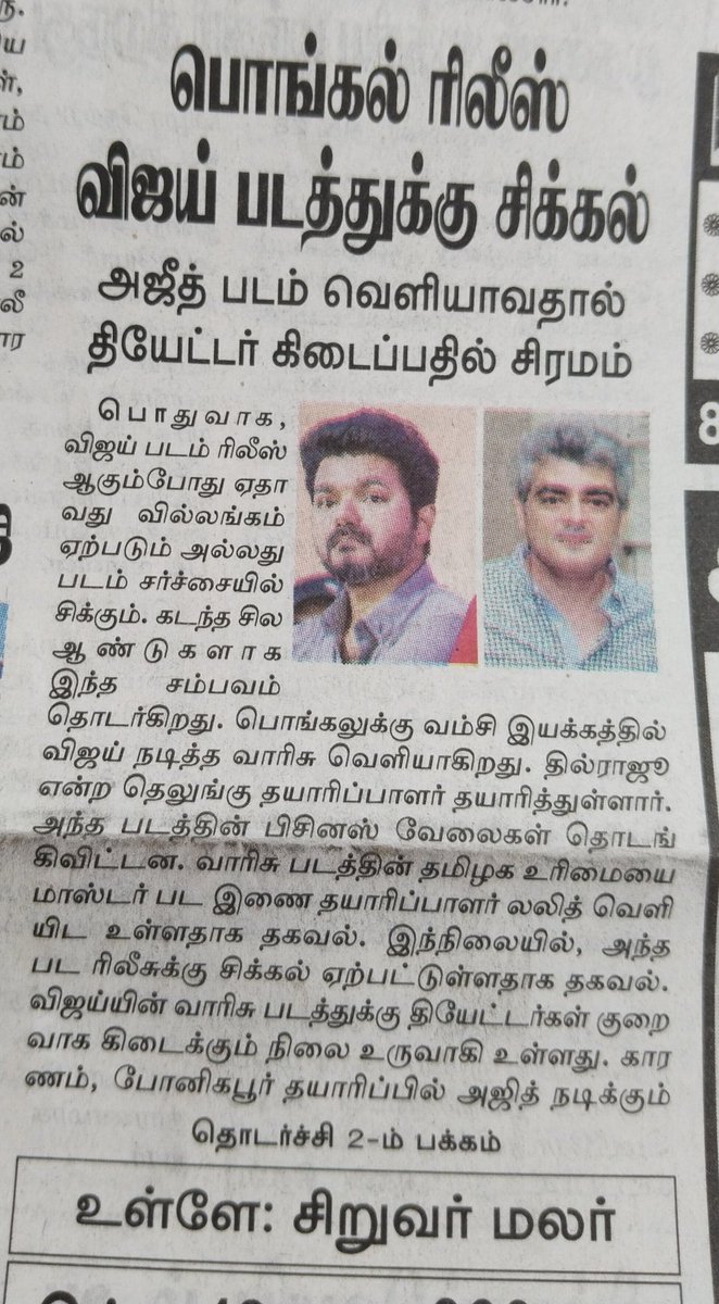 ThunivuNaveen97's tweet photo. #Thunivu #ThunivuPongal
@RedGiantMovies_ @SureshChandraa @ProRekha @DoneChannel1
Front Page Of #Dhinamalar 😂🔥
@letscinema Can't Wait For #ThirdLook 🎉 #Ajithkumar𓃵 https://t.co/iq4IANkX7s