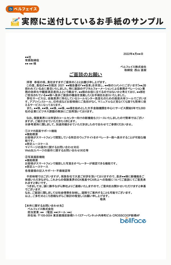 ARR約5,000万円につながったベルフェイスの「お手紙施策」のポイント

・キーマンに「面談のお願い」を送る
・相手が興味あるキーワードをリサーチ
・競合や先進事例をガンガンのせる

【結果】
アポ率25%、送付コスト数万円、ARRで4,800万円につながる高い成果がでた

https://t.co/OVqTIpTFXE 