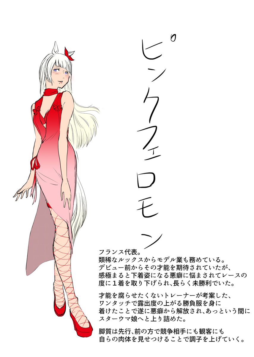 #あなたのぴんく色の作品を見せてください
可愛い女の子はアホほど描いてきたけど驚くほどピンク色桃色の絵がない
この辺のオリウマ娘くらいか