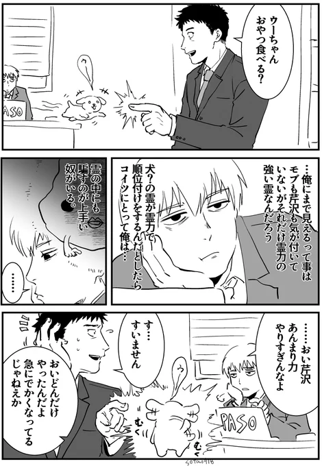 おやつに芹沢の力を食べるウーちゃん 