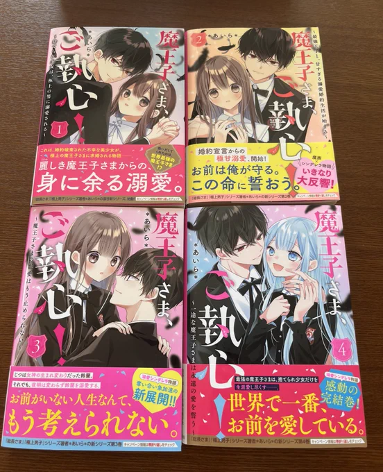 【お知らせ】
10/25に『魔王子さま、ご執心!』4巻(原作*あいら*先生)が発売されました!
全ての巻でカバーと挿絵を担当させて頂いております〜
この4巻で完結となりますので、気になった方は是非ご一読ください☺️ 
