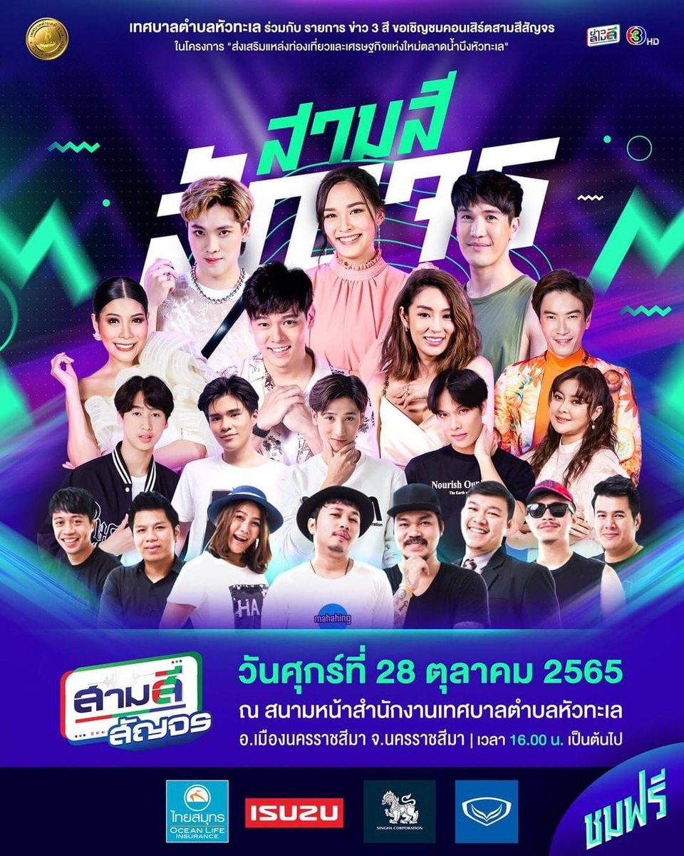 Singto6666's tweet photo. วันนี้เวลา 16.00 น. มาร่วมเป็นกำลังใจให้เฮียสิงโตในสามสีสัญจรครั้งแรกของเฮียด้วยนะคะ
#สามสีสัญจรxนครราชสีมา #ทีมนินจา
#ch3concert
#ทีวี3คอนเสิร์ต
#สามสีสัญจร
#Singto_Sakolrat
#singtosakolrat
#สิงโตสกลรัฐ
#singtoofficial
@SingtoOfficial https://t.co/9xttJHNNYc