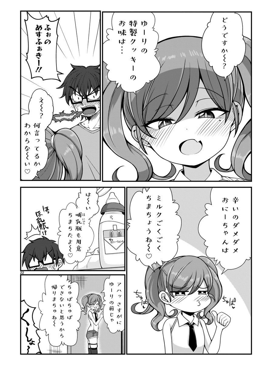 ゆーりちゃんはナマイキざかり!!11.5話更新 そして～2巻本日発売‼  今回の単行本のテーマは夏! プール🏊‍♀️に花火🎇に浴衣👘に水着👙…。 メスガキとのサマーメモリーを たっぷり味わって～‼  11.5話はこちら⬇ https://viewer.heros-web.com/episode/316112896911606936 単行本はこちらから⬇ 