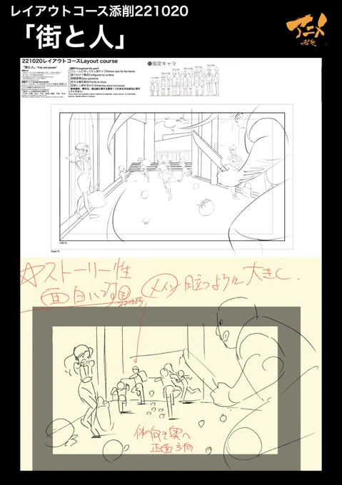 レイアウトコース添削221020
「街と人」 