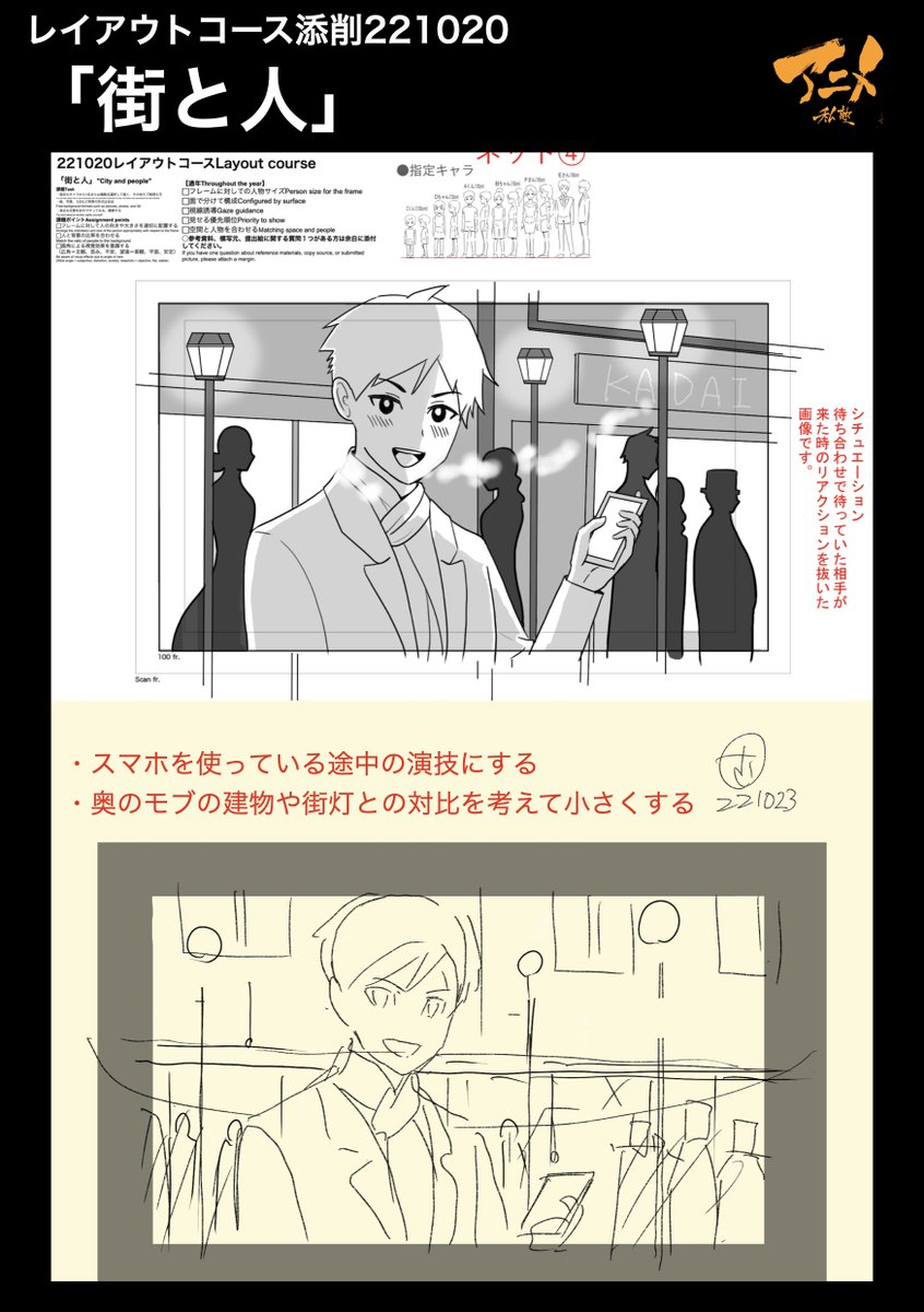 レイアウトコース添削221020
「街と人」 